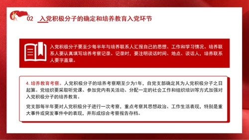 2024党支部标准化规范化发展党员的程序ppt课件