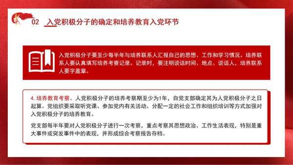 2024党支部标准化规范化发展党员的程序ppt课件