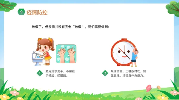 绿色卡通儿童小学生暑假安全教育主题班会PPT