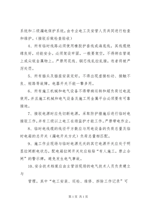 现场临时用电安全管理制度.docx