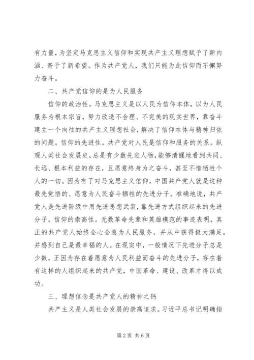 坚定理想信念专题研讨发言两篇.docx