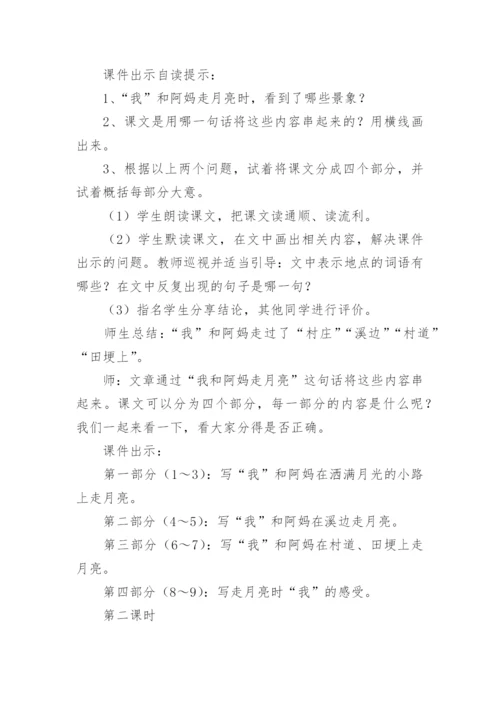 走月亮的教案.docx