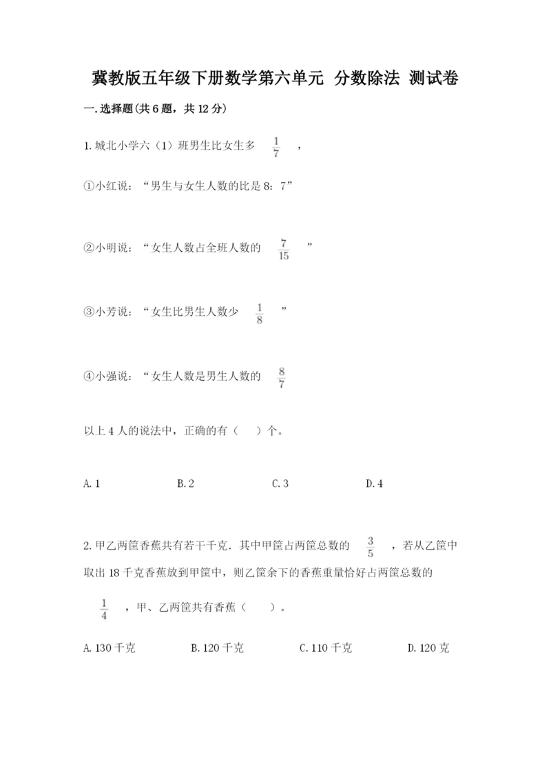 冀教版五年级下册数学第六单元 分数除法 测试卷附答案【考试直接用】.docx