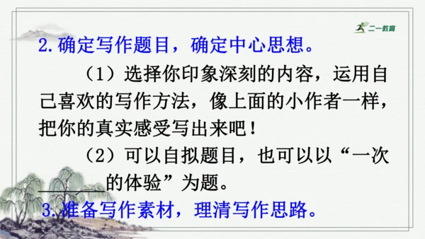 习作：让真情自然流露  课件