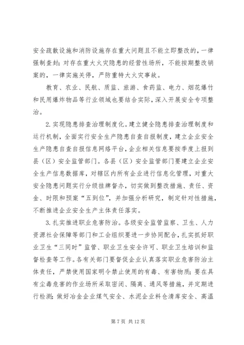 民政部门安全生产工作计划.docx