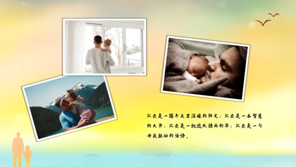 父爱如山父爱节，钓鱼通用PPT模板