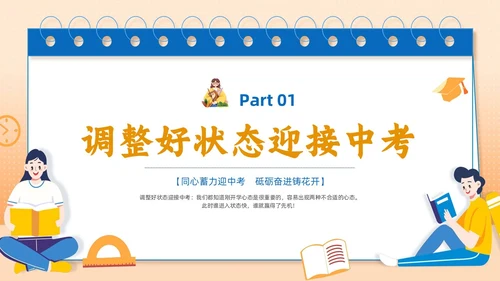 橙色手绘插画简约初三开学第一课主题班会PPT