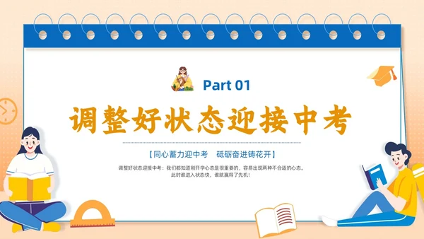 橙色手绘插画简约初三开学第一课主题班会PPT