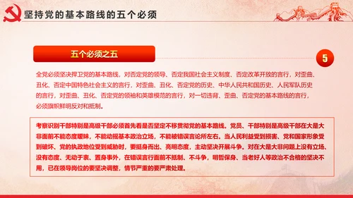 党内政治生活的若干准则党政大气党课PPT