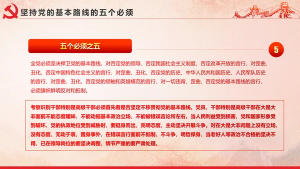 党内政治生活的若干准则党政大气党课PPT