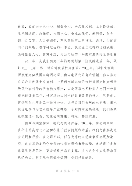 2022年会个人发言稿模板.docx