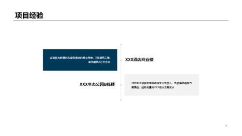 蓝色商务风个人简历PPT案例