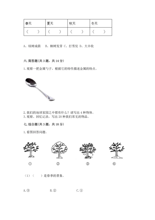 教科版科学二年级上册《期末测试卷》及答案【全优】.docx