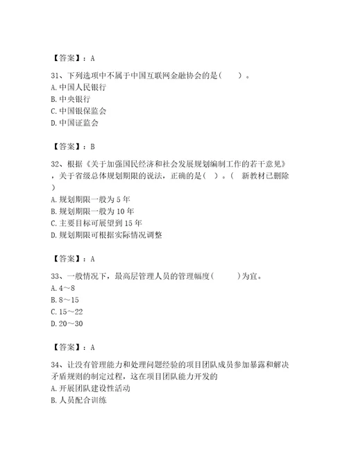 2023年咨询工程师继续教育题库精品黄金题型