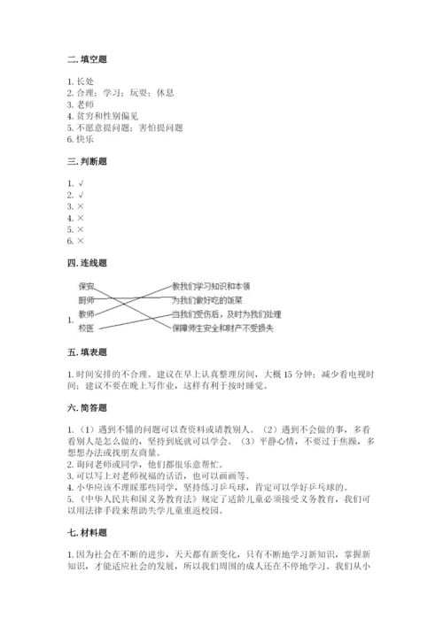 部编版三年级上册道德与法治期中测试卷（全优）.docx