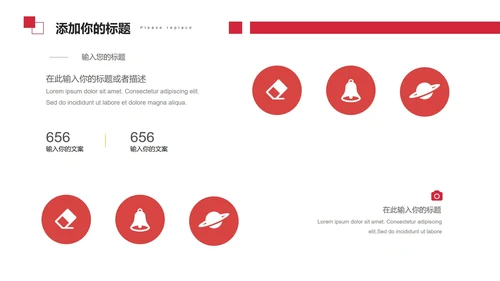 红色简约几何个人述职PPT模板