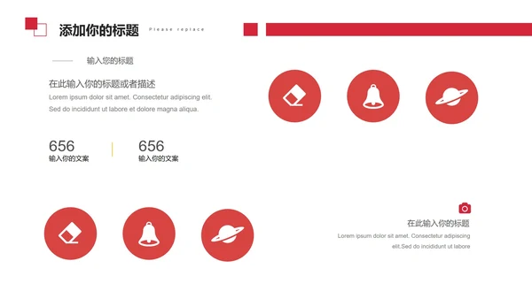 红色简约几何个人述职PPT模板