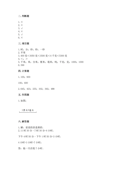 小学三年级上册数学期中测试卷附完整答案【夺冠】.docx