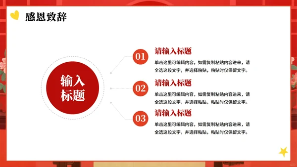 红色手绘中国风毕业季谢师宴PPT模板