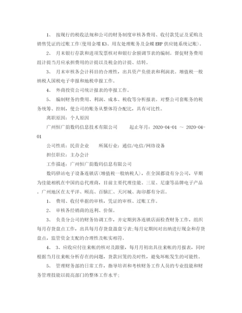 2023年资深会计工作简历范文.docx