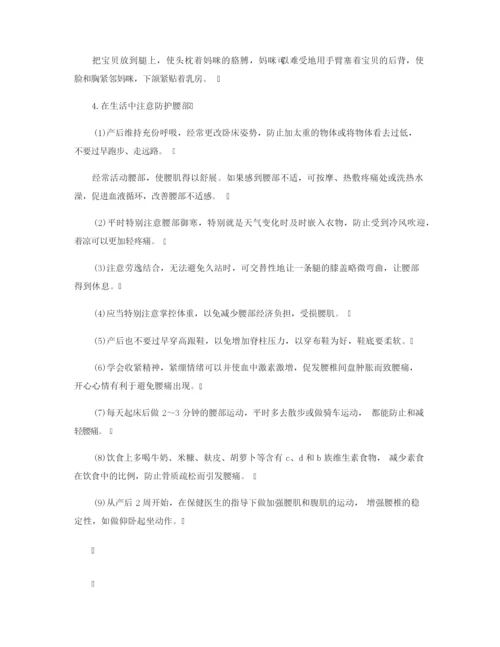 【行为习惯】防治产后腰痛的妙计.docx