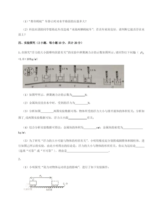 福建龙海第二中学物理八年级下册期末考试难点解析试题（解析卷）.docx