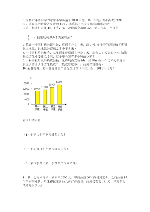 六年级小升初数学应用题50道带答案（培优）.docx