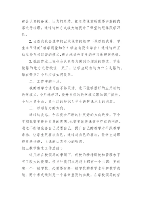 初三数学期末工作总结.docx