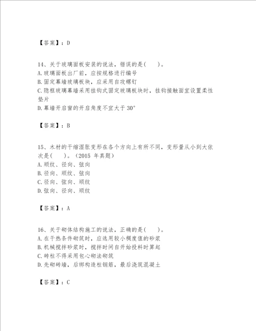 一级建造师之一建建筑工程实务题库及答案夺冠系列