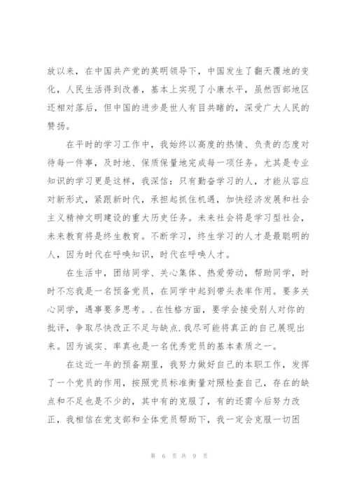 思想汇报2021第三季度.docx