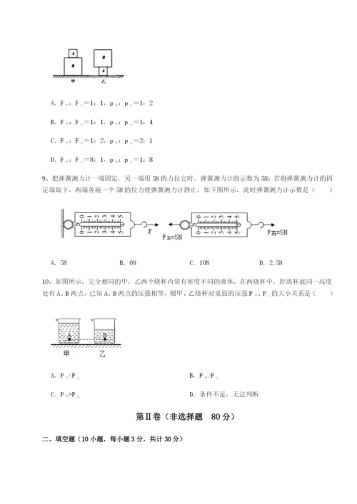 基础强化安徽合肥市庐江县二中物理八年级下册期末考试专项练习试卷（附答案详解）.docx