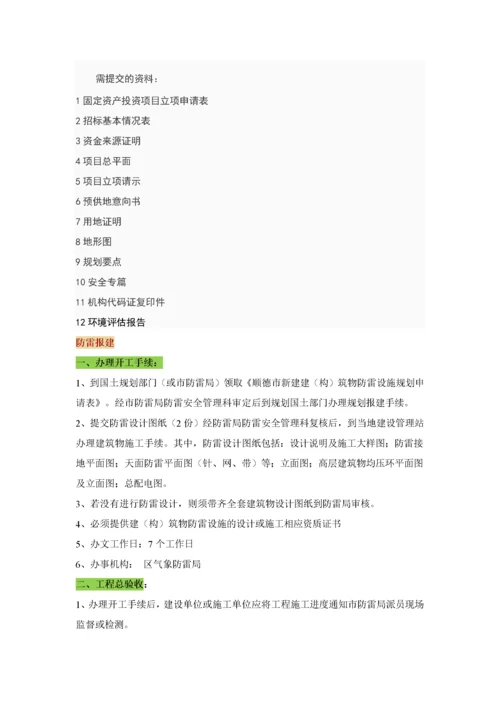 史上最详细的工程报建报批手续办理全流程.docx