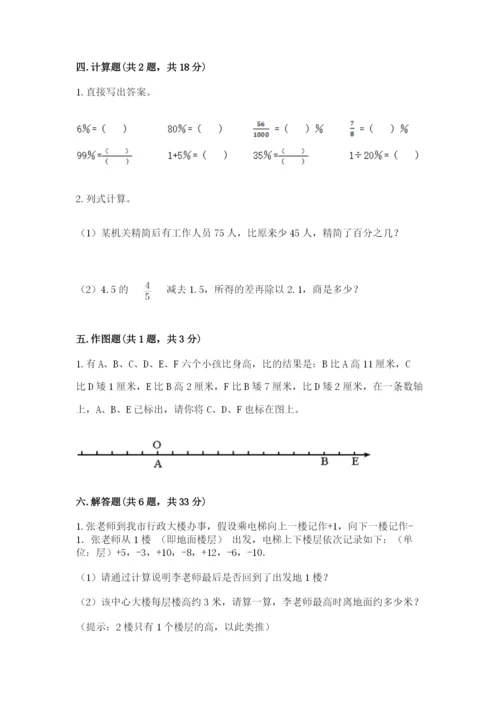 北京版六年级下册期末真题卷带答案（培优b卷）.docx