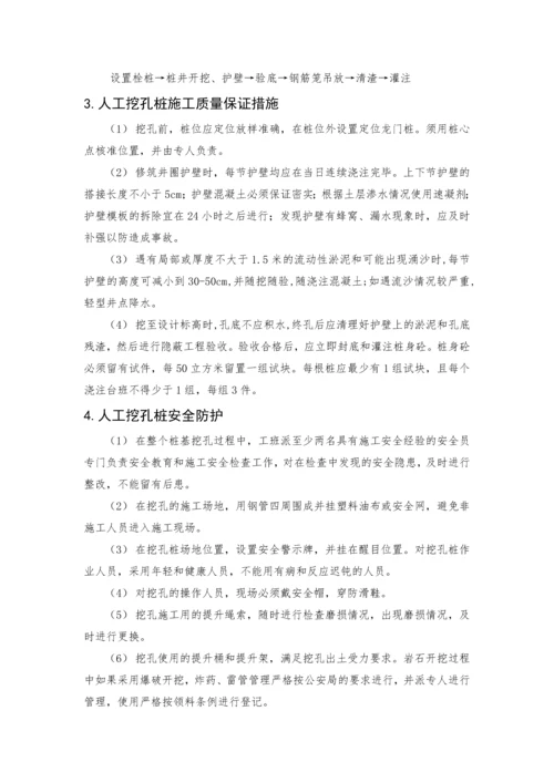 百鹤田中桥人工挖孔桩施工方案.docx