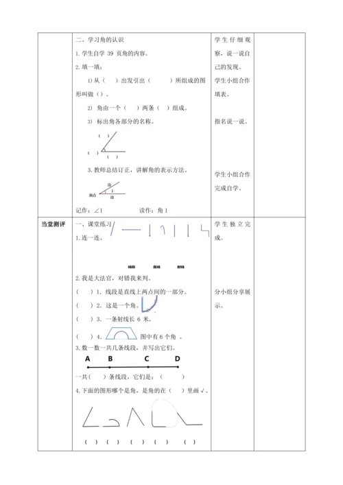 人教版四上 第三单元教材解读+第一课时《线段、直线、射线和角》教学设计