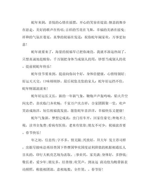 春节祝福短信范文