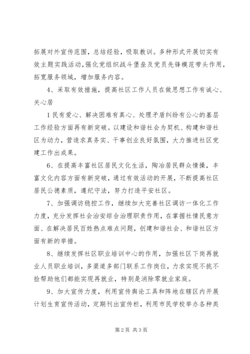 新一届乡党委政府任期目标及工作思路 (4).docx