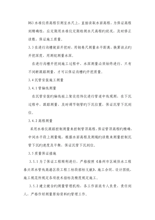 沉管专项综合施工专题方案.docx