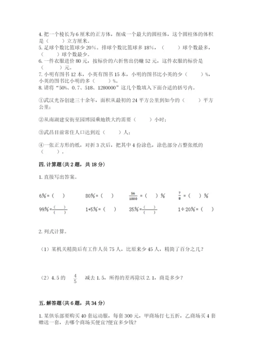 苏教版六年级下册数学期中测试卷及答案（必刷）.docx