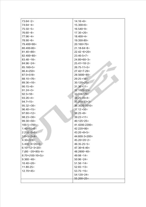 五年级数学口算题