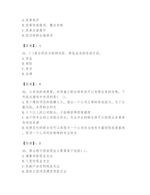 2024年投资项目管理师题库及参考答案【基础题】.docx