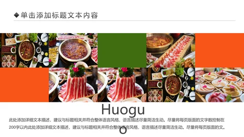 火锅餐饮美食文化火锅串串香简介动态PPT模板