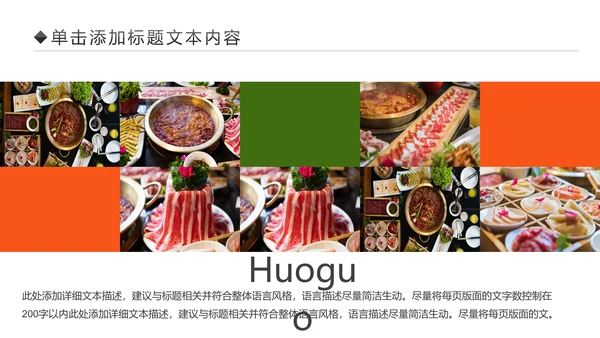 火锅餐饮美食文化火锅串串香简介动态PPT模板