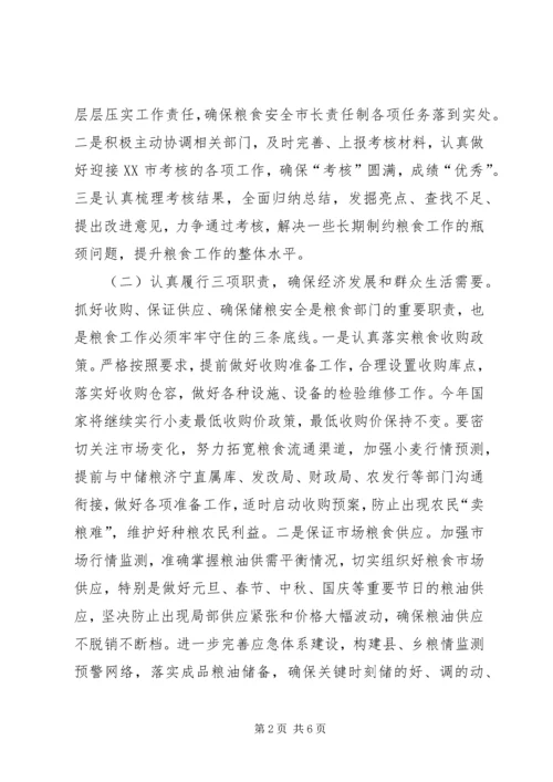 粮食局XX年工作计划 (4).docx