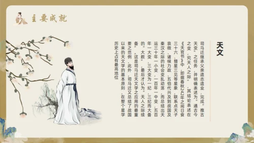 古风司马迁介绍通用PPT模板