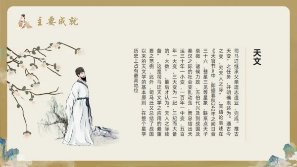 古风司马迁介绍通用PPT模板