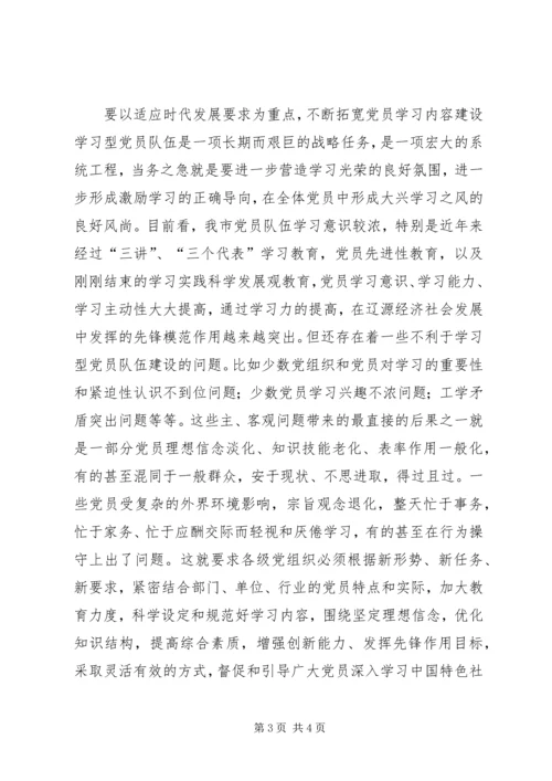 建设学习型党员队伍汇报材料.docx