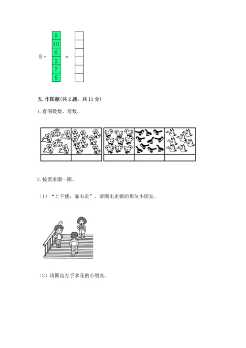 2022人教版一年级上册数学期末测试卷有答案.docx