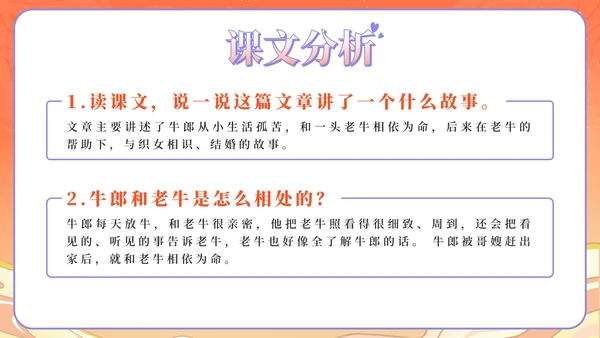 部编版语文五年级上第十课牛郎织女上PPT模板