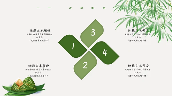 五月初五端午节活动策划通用PPT模板